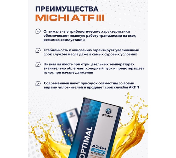 Трансмиссионное масло Michi ATF III 4637493