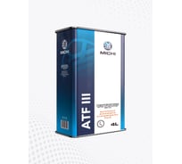 Трансмиссионное масло Michi ATF III 4637509