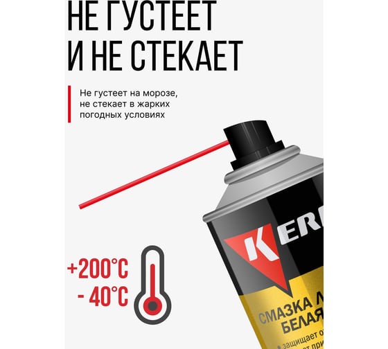 Смазка литиевая белая с PTFE KERRY KR-942-1