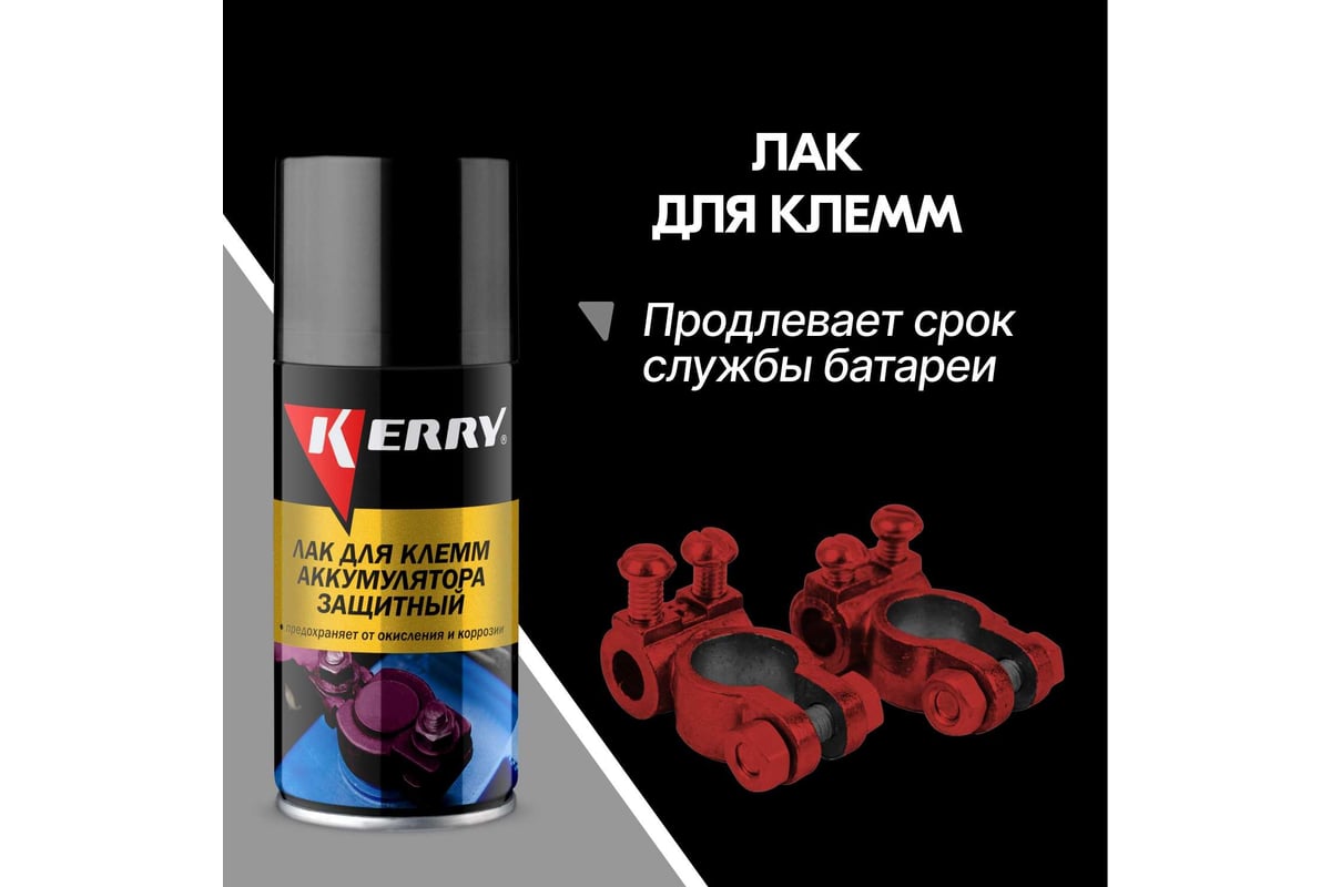 Лак для защиты клемм KERRY KR-918 красный 11606156