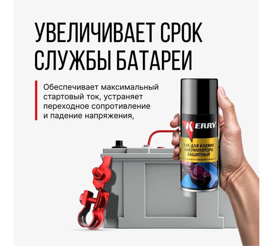 Лак для защиты клемм красный KERRY KR-918