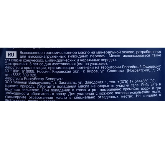 Трансмиссионное масло MANNOL HYPOID GETRIEBEOEL 80W90 1 л 1308
