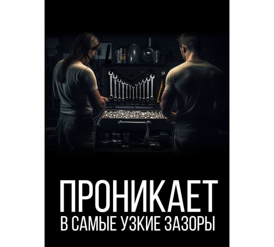 Многофункциональная проникающая смазка KERRY KR-943-1 11606159