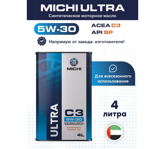 Моторное масло Michi ULTRA 5W-30 C3, канистра 4л 4637189 4637289