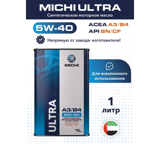 Моторное масло Michi ULTRA 5W-40 А3/B4, канистра 1л 4637219