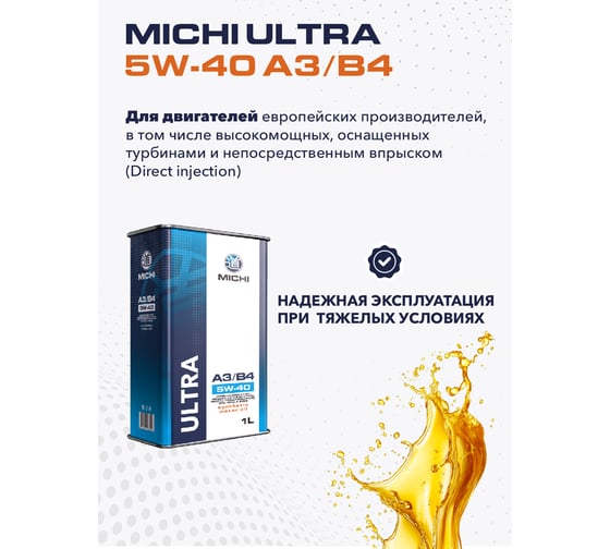Моторное масло Michi ULTRA 5W-40 А3/B4, канистра 1л 4637219