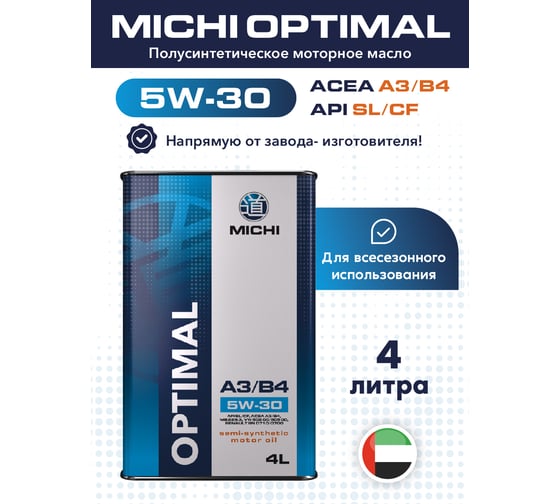 Моторное масло Michi OPTIMAL 5W-30 А3/B4, канистра 4л 4637370