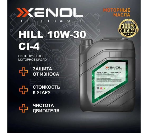 Масло моторное XENOL HILL 10W-30 CI-4 20L HOXH1030CI44