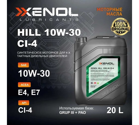 Масло моторное XENOL HILL 10W-30 CI-4 20L HOXH1030CI44
