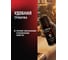 Термостойкое цепное масло EFELE SO-789 SPRAY (520 мл) 60601 0060601 5
