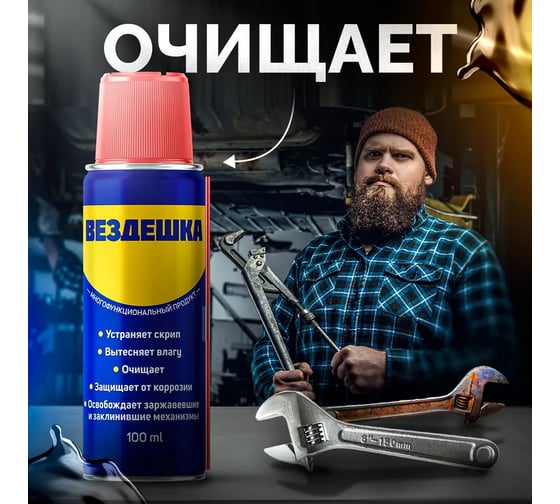 Вездешка Spray, 300 мл 0060168
