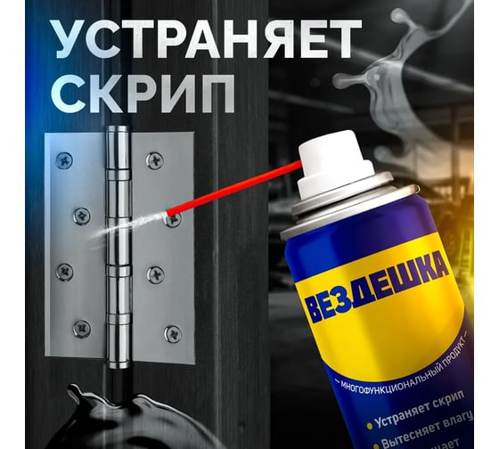 Вездешка Spray, 300 мл 0060168