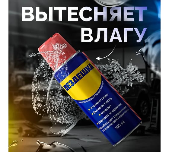 Вездешка Spray, 300 мл 0060168