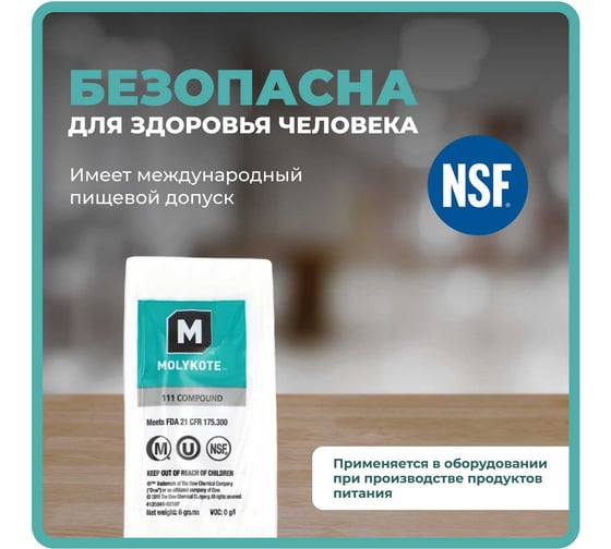 Силиконовая смазка-компаунд Molykote 111 Compound набор саше-пакет 6 г, 10 шт. 0060908