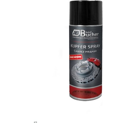 Медная смазка Adolf Bucher KUPFER SPRAY высокотемпературная, спрей-аэрозоль, 520 мл 25.1893.52