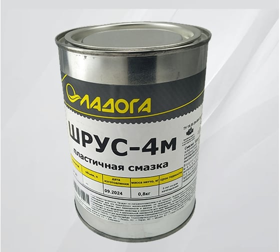 Смазка водостойкая ЛАДОГА Шрус-4м (банка 0.8кг) LS_SH4M_0.8