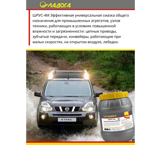 Смазка водостойкая ЛАДОГА Шрус-4м (банка 0.8кг) LS_SH4M_0.8