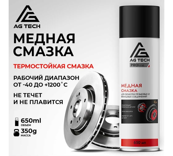 Медная смазка AG-TECH ProLine 650 мл AG TECH AG1106