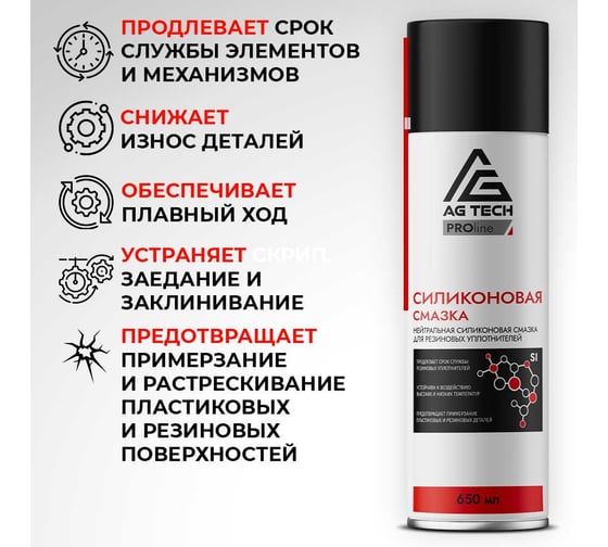 Силиконовая смазка AG-TECH ProLine 650 мл AG1026