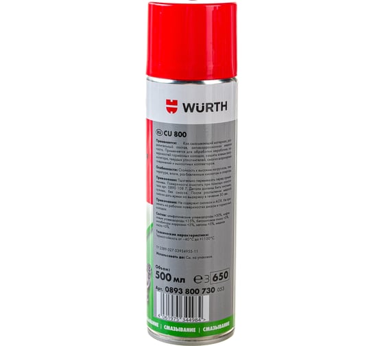 Медная смазка Wurth СТАНДАРТ 500 МЛ 0893800730053 12 1893800 092 1