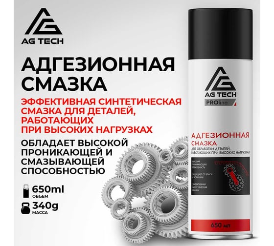 Адгезионная смазка AG TECH ProLine 650 мл AG1176