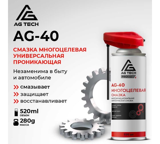 Многоцелевая смазка AG-40 AG-TECH ProLine 520 мл (кобра) AG1015
