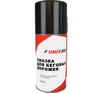 Силиконовая смазка для беговых дорожек UNIXFIT ACTD210