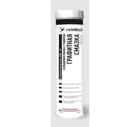 Смазка графитная ReinWell RW-57 (0,4кг) 3259