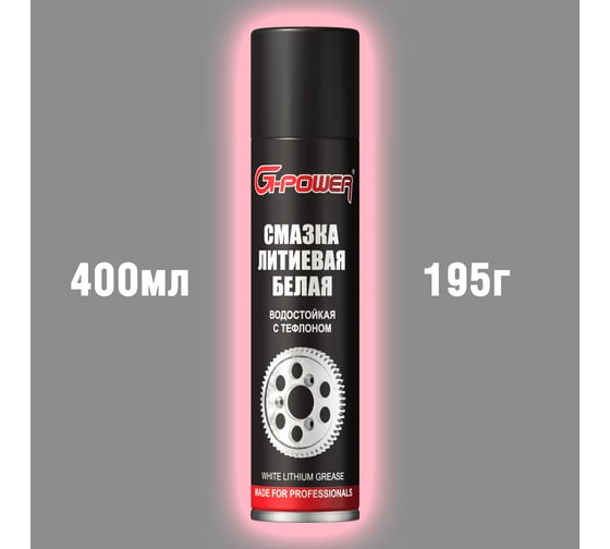 Смазка литиевая G-POWER аэрозоль 400 мл GP-314
