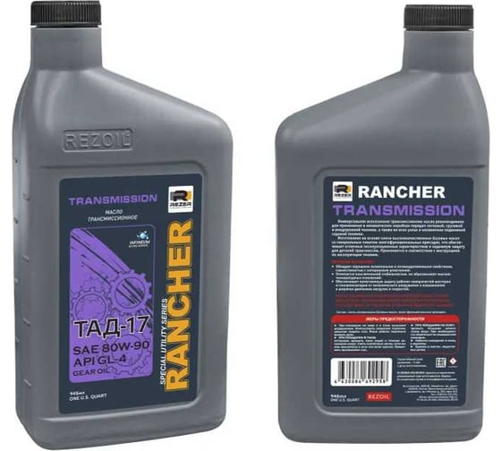 Масло Rezer Rancher TRANSMISSION ТАД-17, SAE 80W-90 0,946 л. (12 шт/кор) 03.008.00045