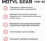Масло трансмиссионное MOTUL MOTYLGEAR 75W90 1 л 113523 3