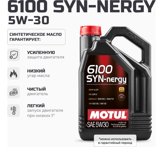 Моторное масло MOTUL 6100 SYN-NERGY 5W30 4 л 113253