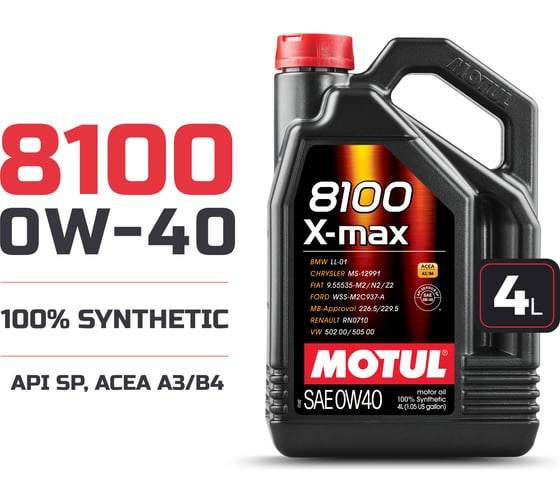Моторное масло MOTUL 8100 X-MAX 0W40 4 л 112708