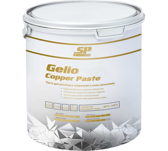 Медная паста Shield Lubricants SP Gelio Copper Paste, 18 кг 8260180