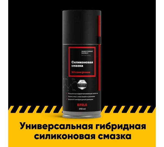 Силиконовая смазка EFELE SO-780 Spray 0095400
