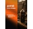 Силиконовая смазка EFELE SO-780 Spray, 520 мл 0095387 5