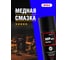 Медная смазка EFELE MP-413 Spray, 210 мл 0093819 2