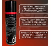 Медная термостойкая смазка МКСМ 520мл MKSMCS520