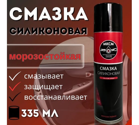 Силиконовая морозостойкая смазка МКСМ 335 мл, коробка 12 шт MKSMSS335BOX