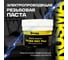 Паста медная RUSMA РУСМА HSC Plus (50гр.) 56 3