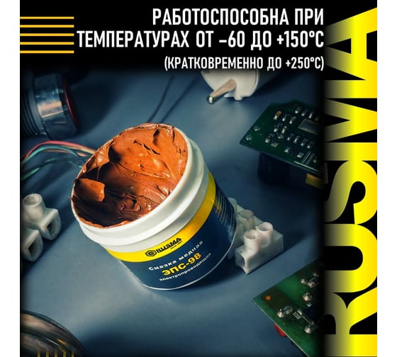 Электропроводящая медная смазка RUSMA ЭПС-98 (50гр.) 59