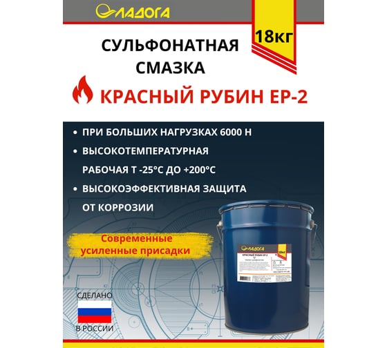 Смазка сульфонатная ЛАДОГА Красный Рубин EP2 (ведро 18 кг) LS_KRSEP2_18