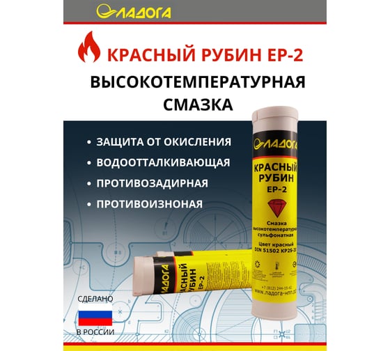 Смазка ЛАДОГА Красный Рубин EP2 сульфонатная (туба 400 г) LS_KRSEP2_0.4