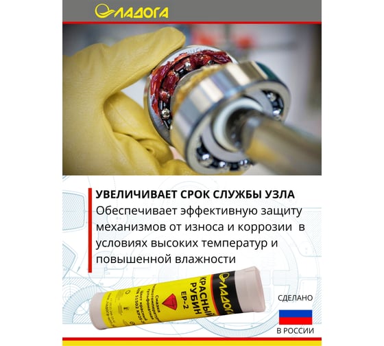 Смазка ЛАДОГА Красный Рубин EP2 сульфонатная (туба 400 г) LS_KRSEP2_0.4