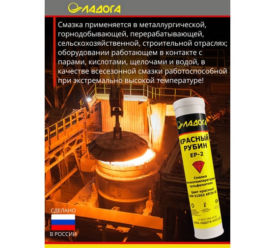 Смазка ЛАДОГА Красный Рубин EP2 сульфонатная (туба 400 г) LS_KRSEP2_0.4