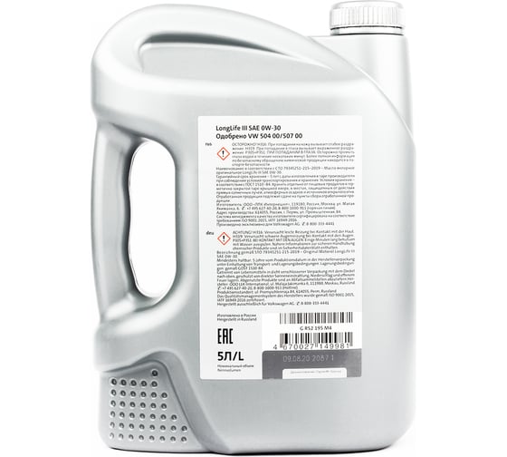 Моторное масло VAG VW/Audi/Skoda/Seat LONGLIFE III 0W-30, синтетическое, 5 л GR52195M4