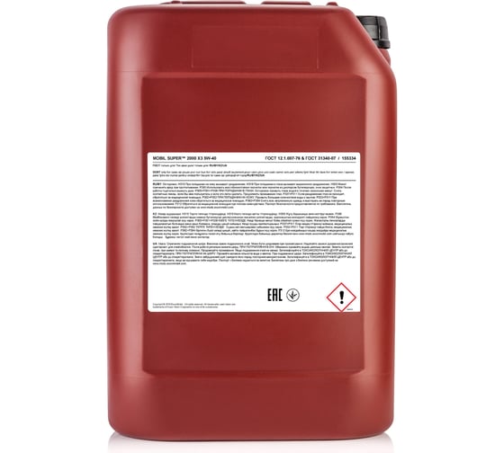 Моторное масло MOBIL Super 2000 X3 5W40 полусинтетическое 20 л 155335