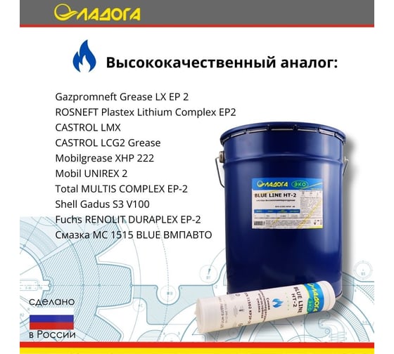 Смазка высокотемпературная универсальная ЛАДОГА ЭКО BLUE LINE НТ-2 бочка 175 кг LS_BLT2_175