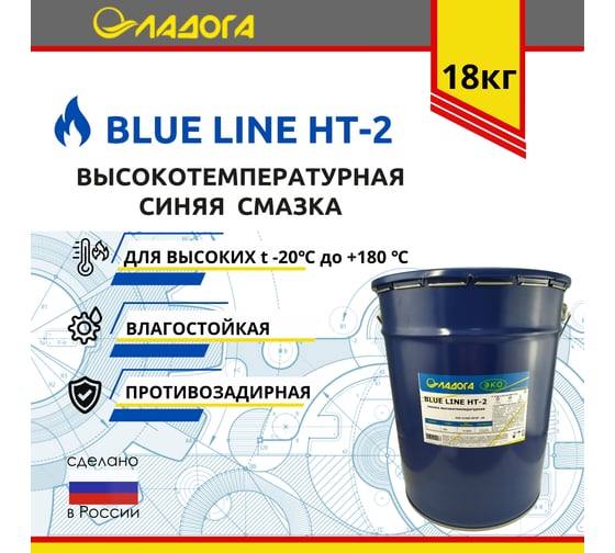 Смазка высокотемпературная универсальная ЛАДОГА ЭКО BLUE LINE НТ-2 ведро 18 кг LS_BLT2_18