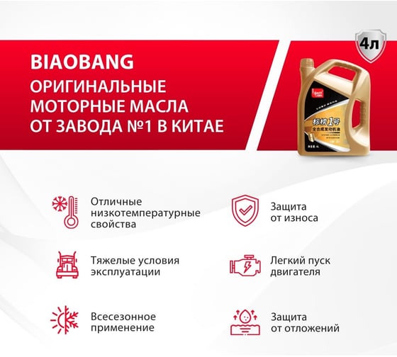 Моторное масло Biao Bang 1ST GOLD 5W-30 API SP ACEA A3/B4 (100_ синтетика) 4л VT10047
